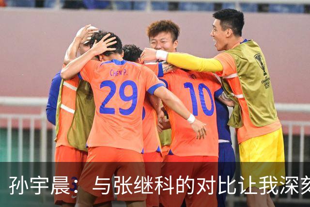 孙宇晨：与张继科的对比让我深刻反思自身不足
